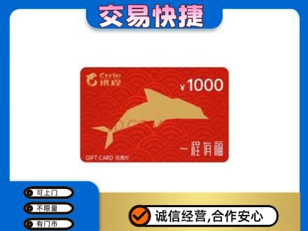 荆州购物卡回收携程任我行卡.jpg