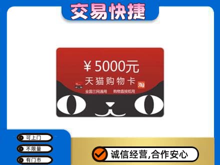 荆州购物卡回收天猫卡.jpg