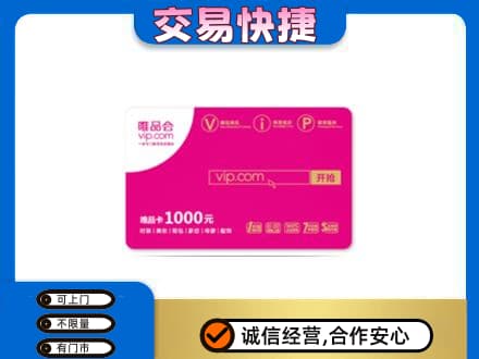 荆州购物卡回收唯品会卡.jpg