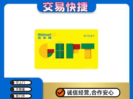 荆州购物卡回收沃尔玛电子卡.jpg
