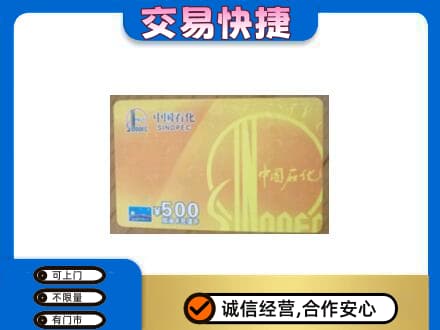 荆州购物卡回收石化卡.jpg