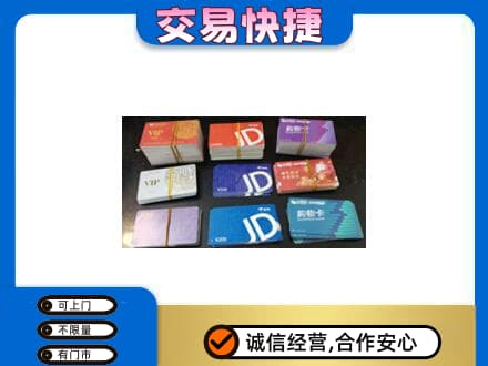 荆州购物卡回收商超卡.jpg