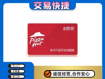 荆州购物卡回收必胜客卡.jpg