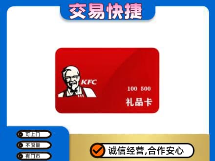 荆州购物卡回收肯德基卡.jpg