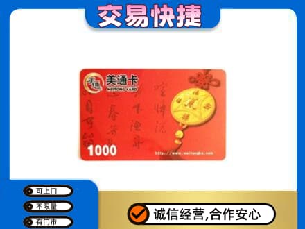 荆州购物卡回收美通卡.jpg