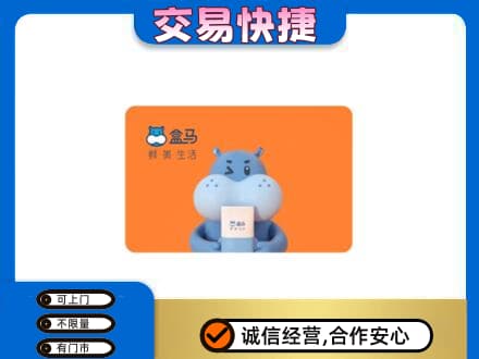 荆州购物卡回收盒马生鲜卡.jpg