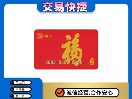 荆州购物卡回收福卡.jpg